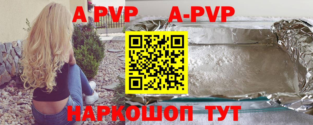 APVP VHQ  A PVP  Бийск  Alpha-PVP СК  наркота  Альфа ПВП крисы CK 