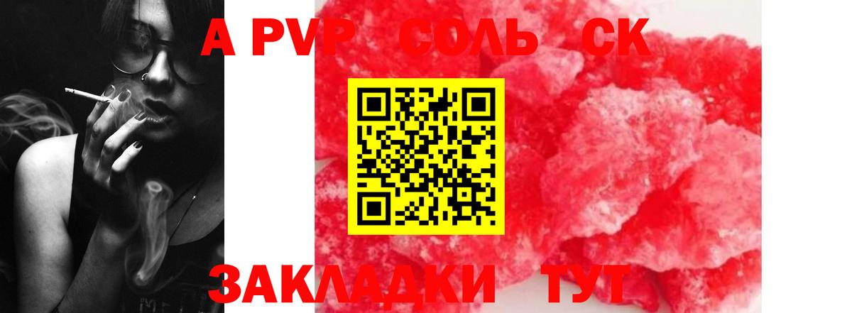 Alpha PVP СК  Вход с VPN  Alpha PVP Crystall  Альфа ПВП кристаллы  Бийск 