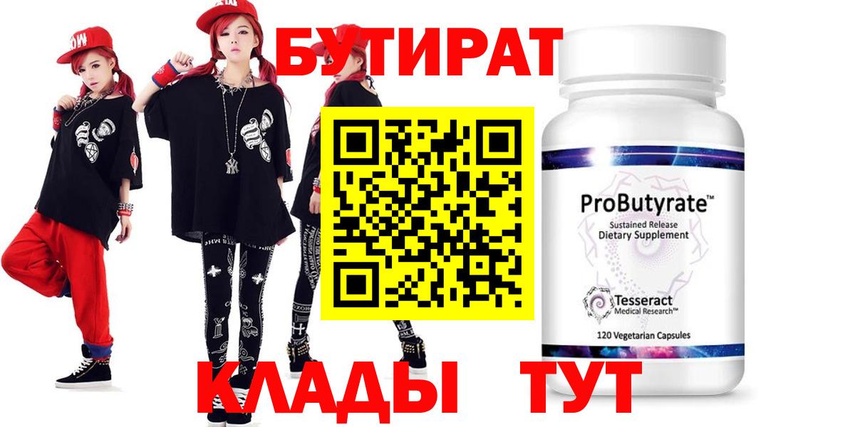 Бутират жидкий экстази Бийск