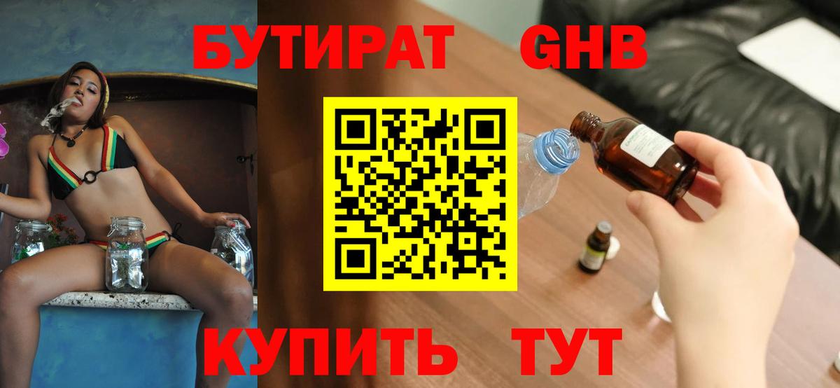 Бутират бутандиол  Вход с VPN  Бийск 