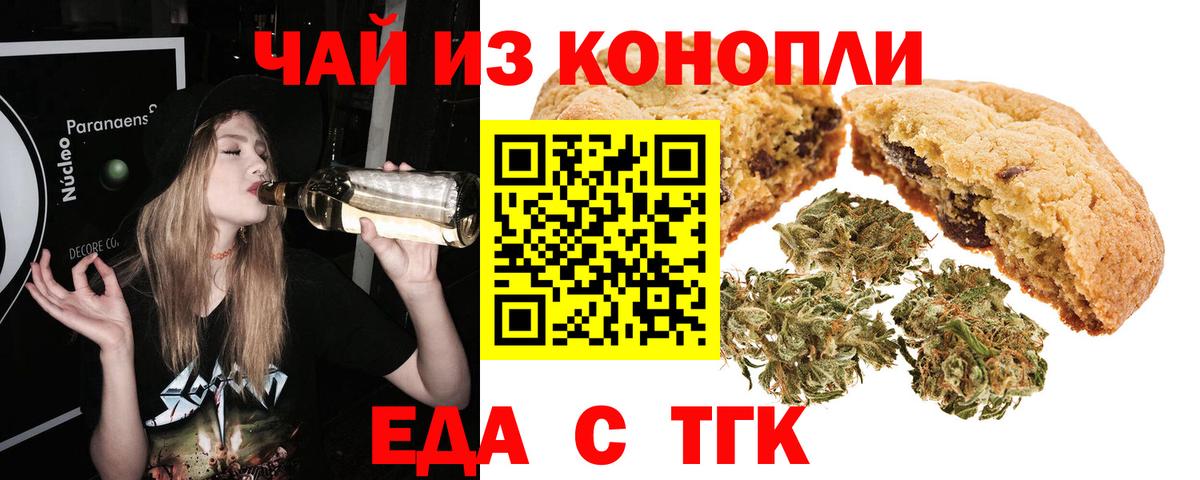 Canna-Cookies конопля Бийск