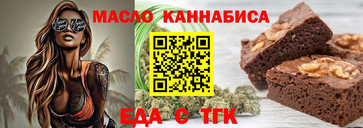 Еда ТГК марихуана Бийск