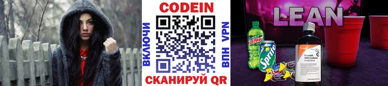 Codein напиток Lean (лин) Бийск