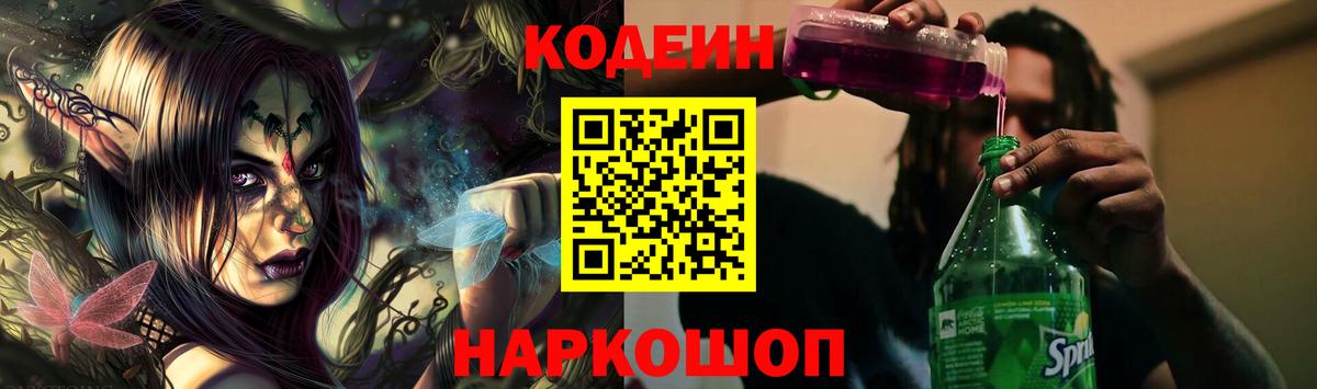 Codein напиток Lean (лин)  Codein напиток Lean (лин)  купить наркотик  Бийск 