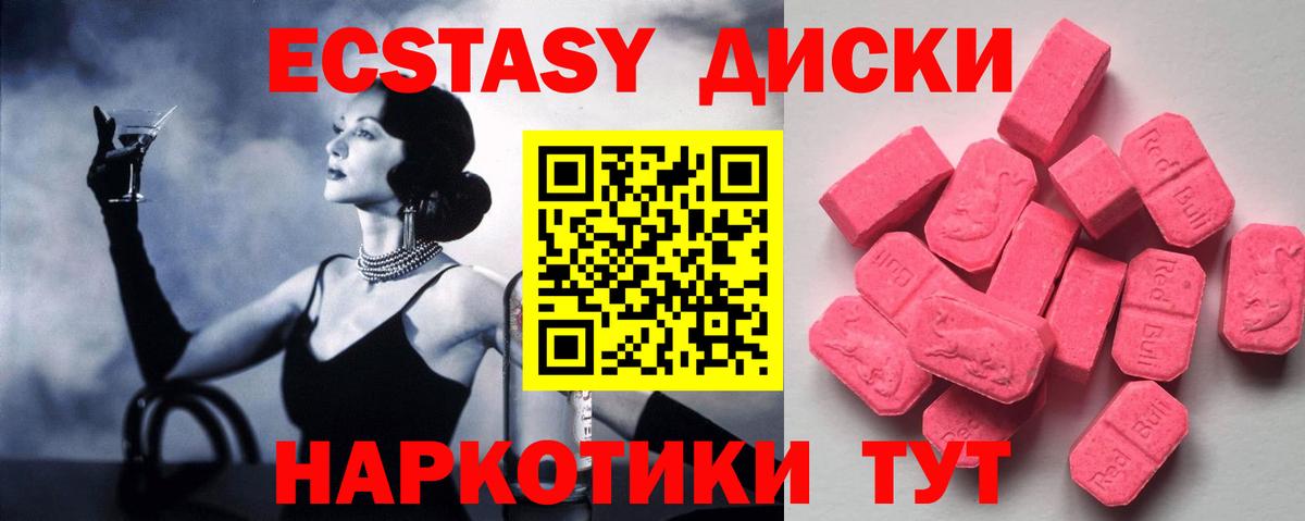 Ecstasy  Бийск  Ecstasy Дубай  Ecstasy диски 