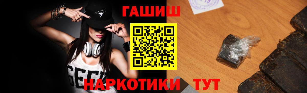 ГАШИШ hashish Бийск