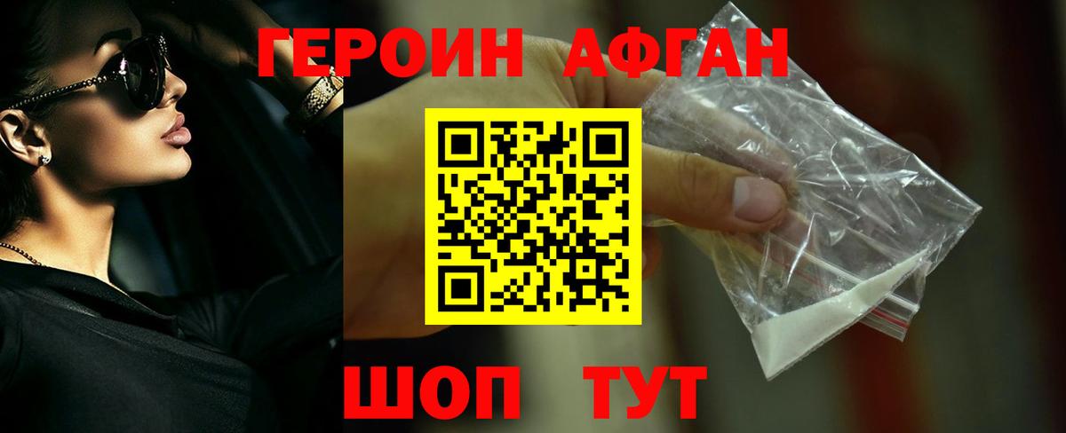 ГЕРОИН белый  Бийск 