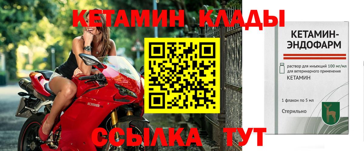 Кетамин VHQ Бийск