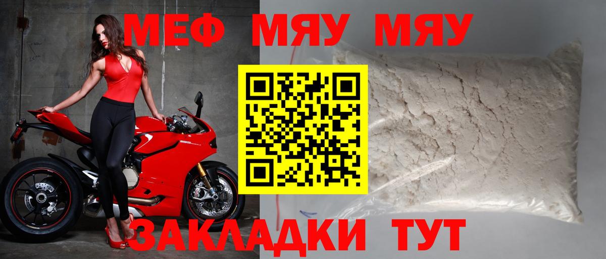 Меф мяу мяу кристаллы Бийск