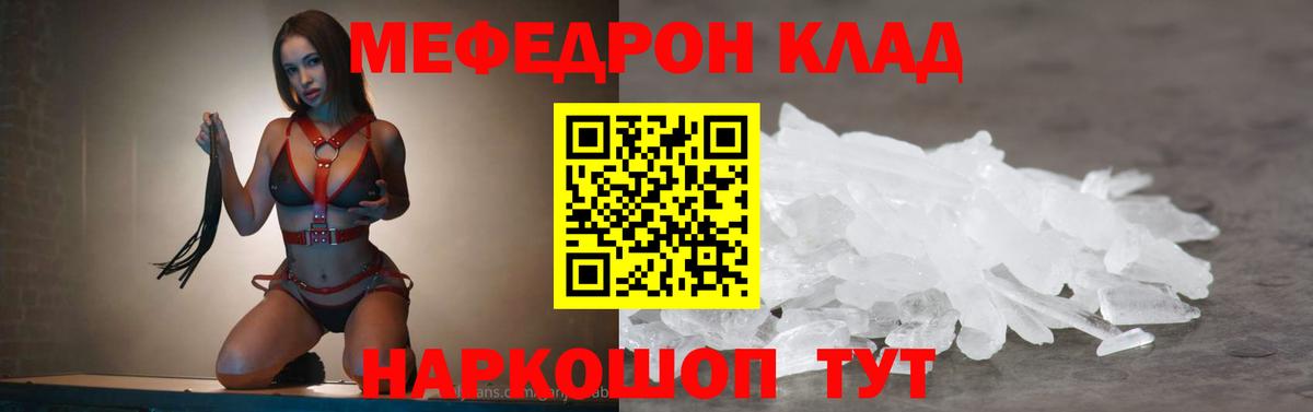 Меф мяу мяу Бийск