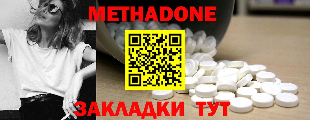 МЕТАДОН methadone  МЕТАДОН мёд  Бийск 