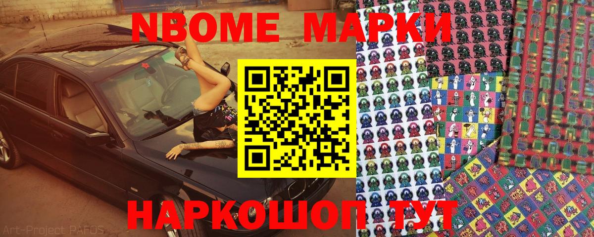 Наркотические марки 1,8мг  Вход с VPN  где купить наркоту  Бийск  Наркотические марки 1,8мг  Марки N-bome 