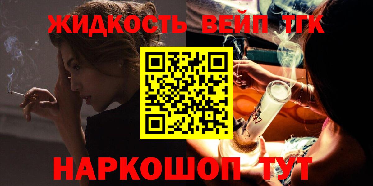 ТГК жижа Бийск
